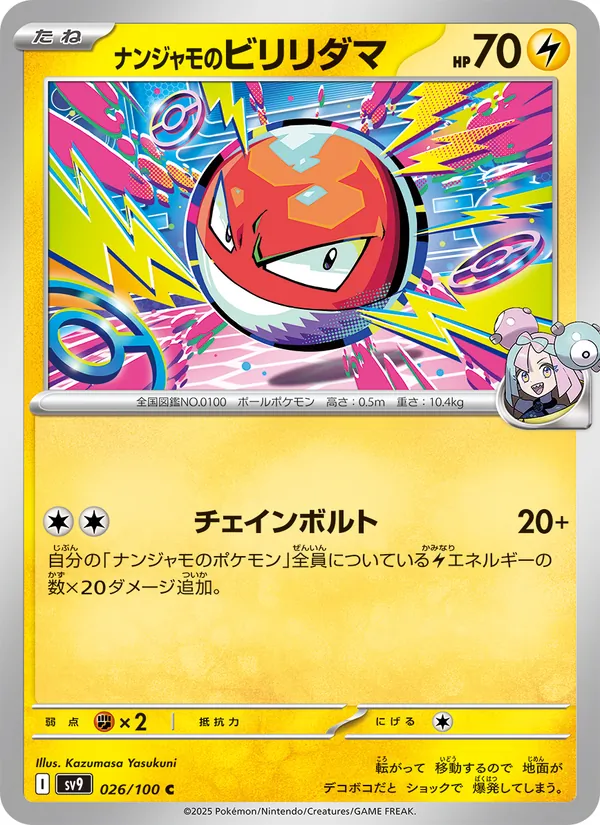 Kaart Iono's Voltorb uit Battle Partners, nummer 026/100
