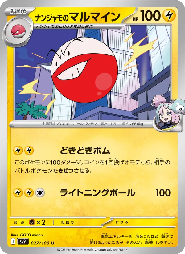 Carta Iono's Electrode de la expansión Battle Partners, número 027/100