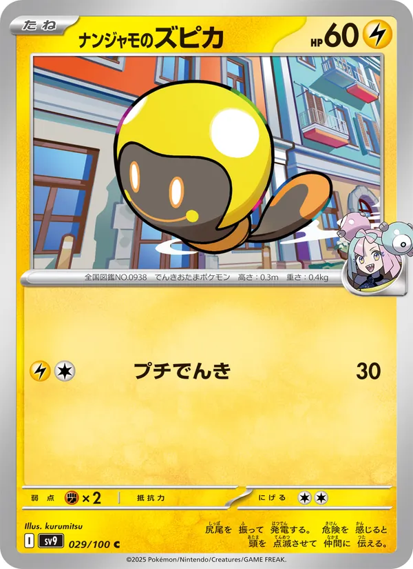 Kaart Iono's Tadbulb uit Battle Partners, nummer 029/100