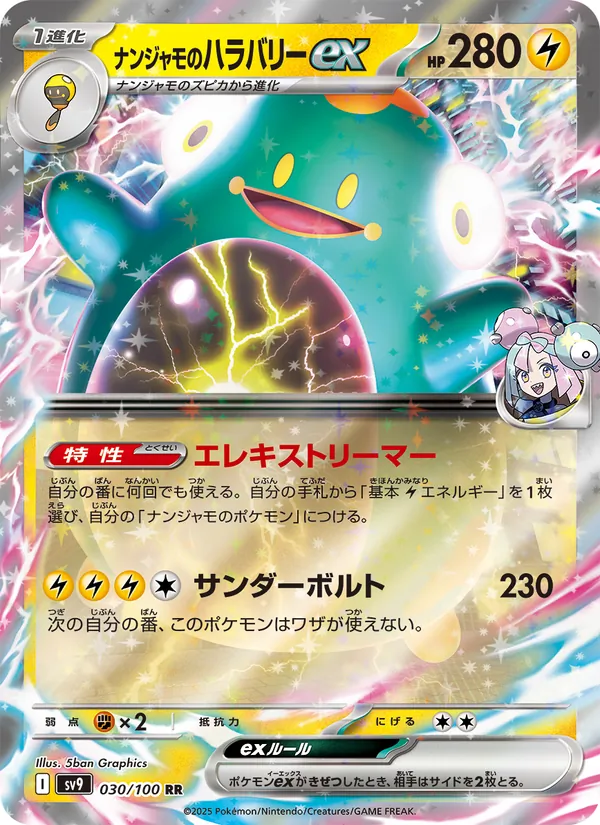Kaart Iono's Bellibolt ex uit Battle Partners, nummer 030/100