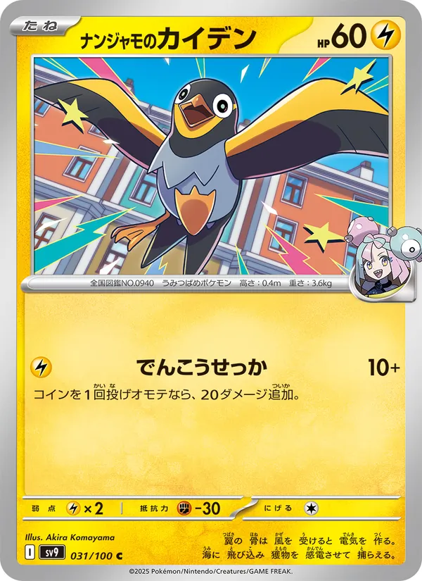 Kaart Iono's Wattrel uit Battle Partners, nummer 031/100