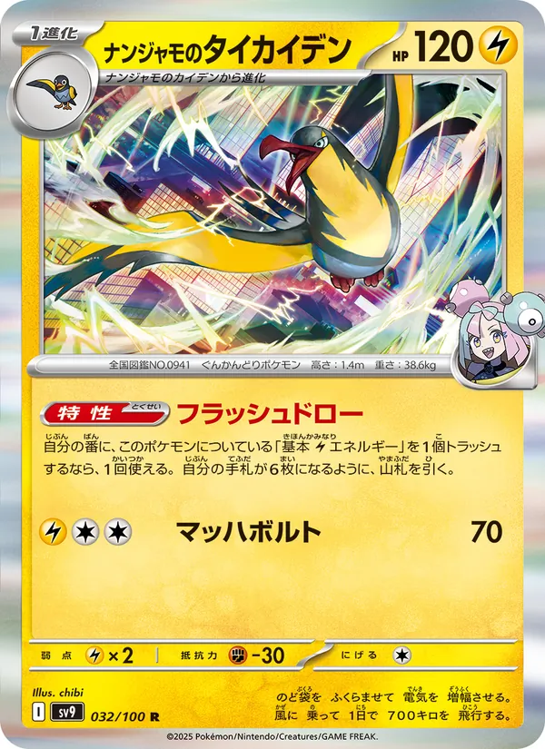 Kaart Iono's Kilowattrel uit Battle Partners, nummer 032/100