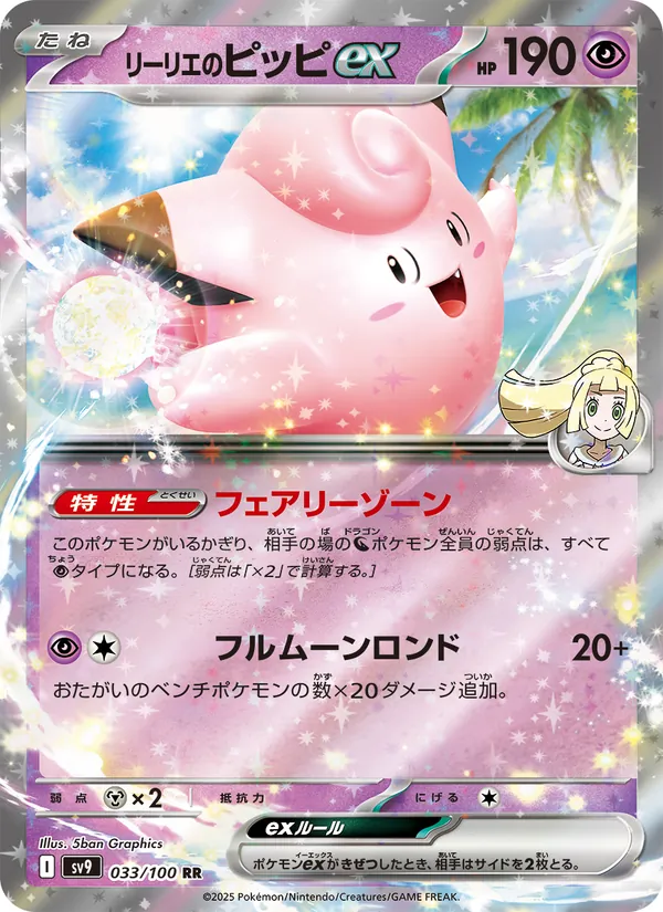 Kartu Lillie's Clefairy ex dari Battle Partners, nomor 033/100