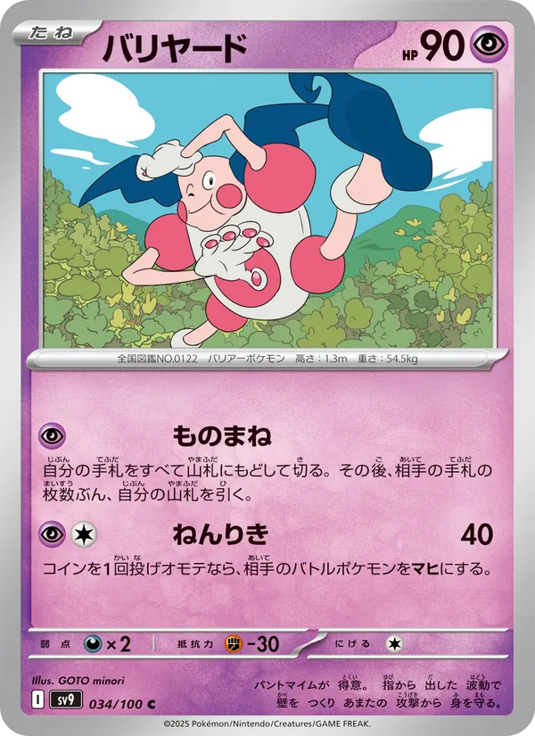 Carta Mr. Mime de la expansión Battle Partners, número 034/100