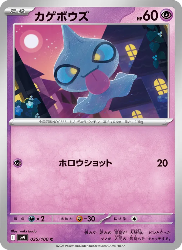 Kartu Shuppet dari Battle Partners, nomor 035/100