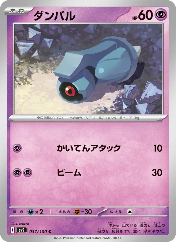 Kartu Beldum dari Battle Partners, nomor 037/100