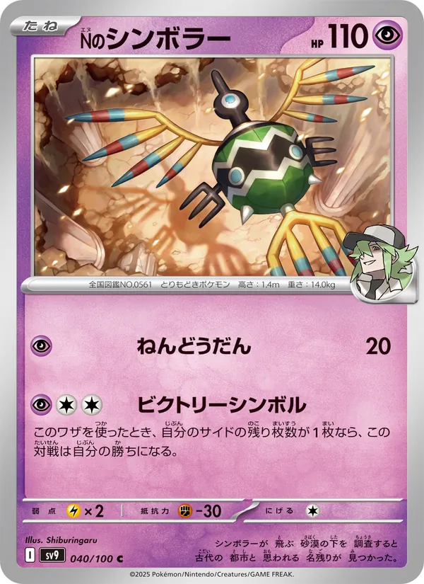 Kartu N's Sigilyph dari Battle Partners, nomor 040/100