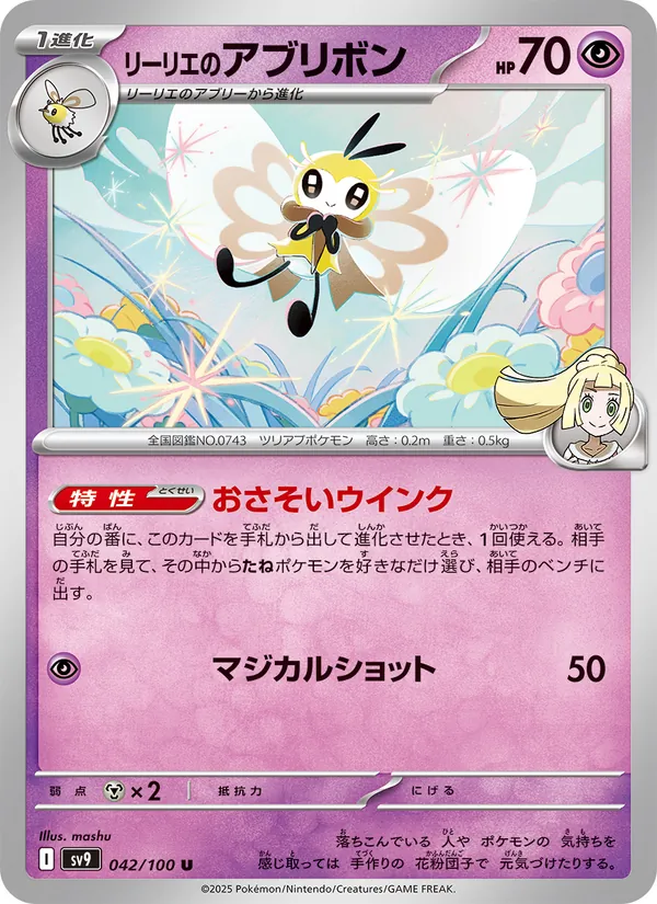 Kartu Lillie's Ribombee dari Battle Partners, nomor 042/100