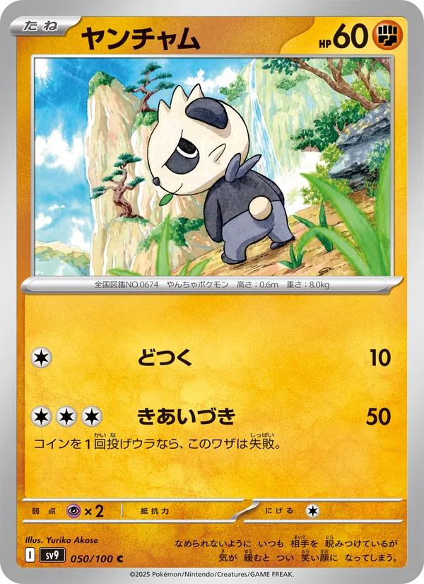 Carta Pancham de la expansión Battle Partners, número 050/100