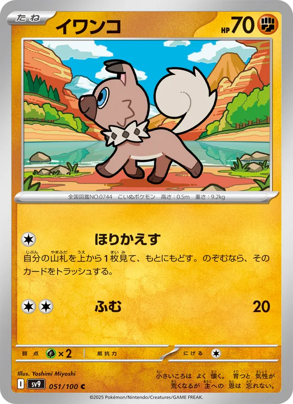 Kaart Rockruff uit Battle Partners, nummer 051/100