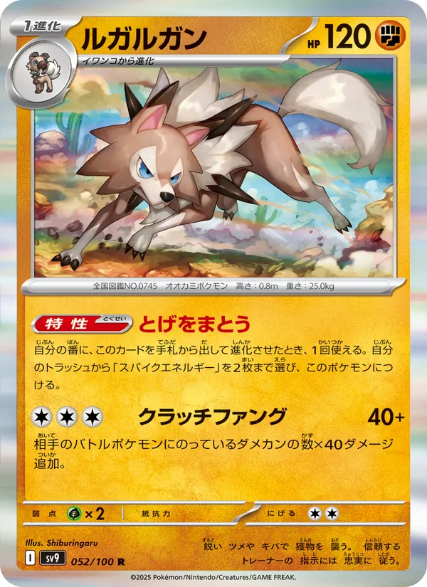 Kaart Lycanroc uit Battle Partners, nummer 052/100