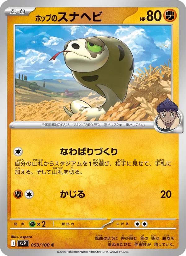 Kaart Hop's Silicobra uit Battle Partners, nummer 053/100
