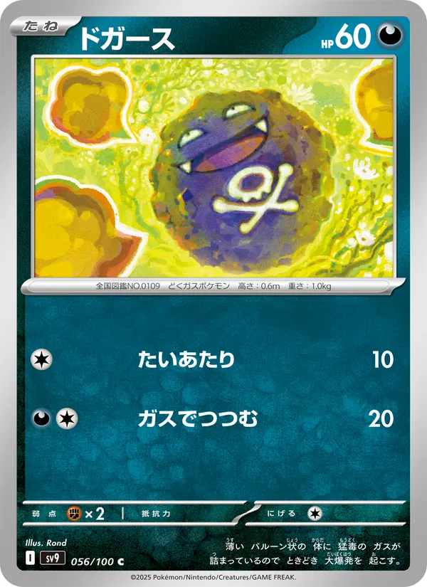 Kartu Koffing dari Battle Partners, nomor 056/100