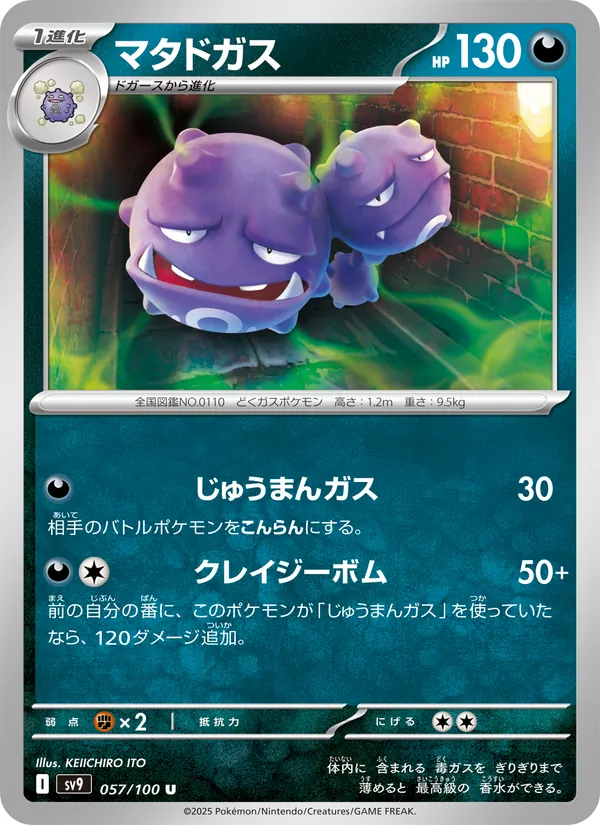Carta Weezing de la expansión Battle Partners, número 057/100