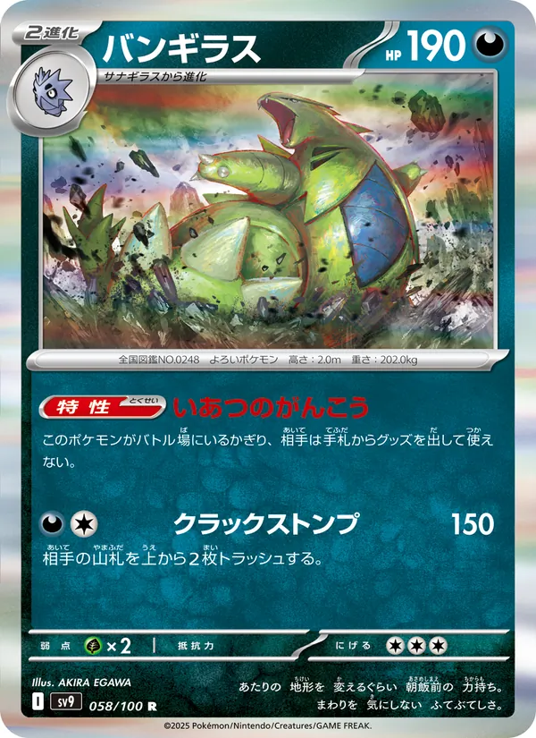 Kartu Tyranitar dari Battle Partners, nomor 058/100