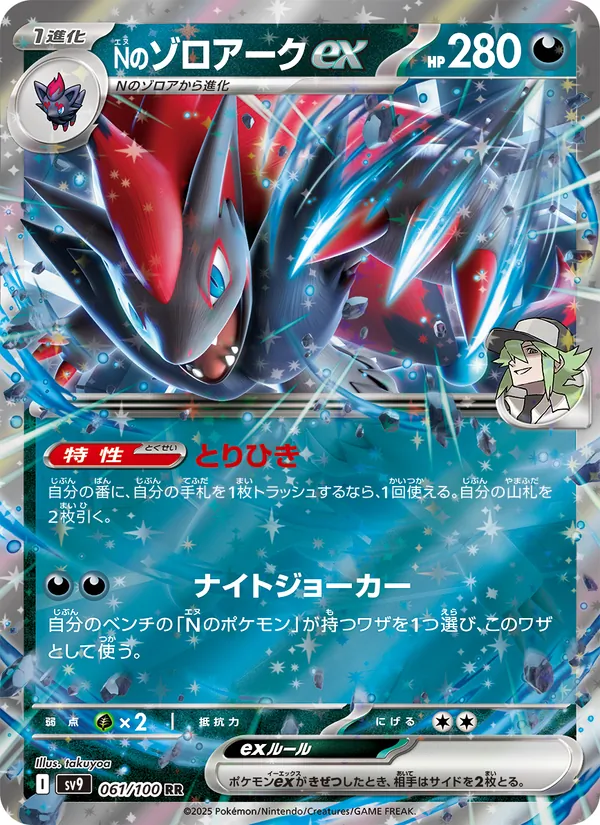 Kaart N's Zoroark ex uit Battle Partners, nummer 061/100