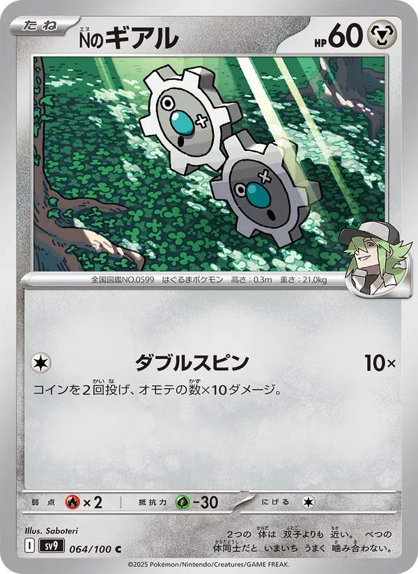 Carta N's Klink de la expansión Battle Partners, número 064/100