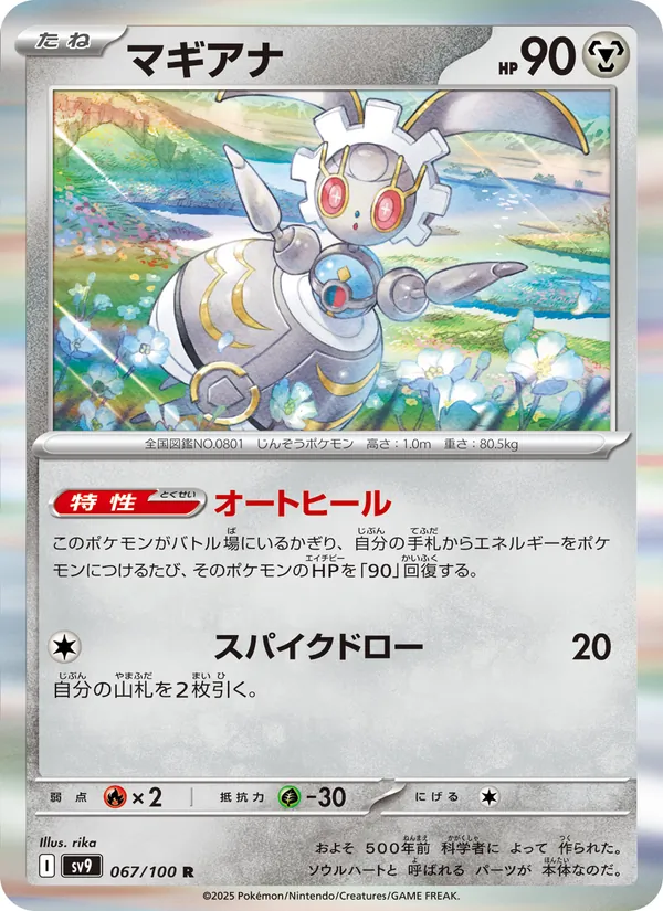 Kaart Magearna uit Battle Partners, nummer 067/100