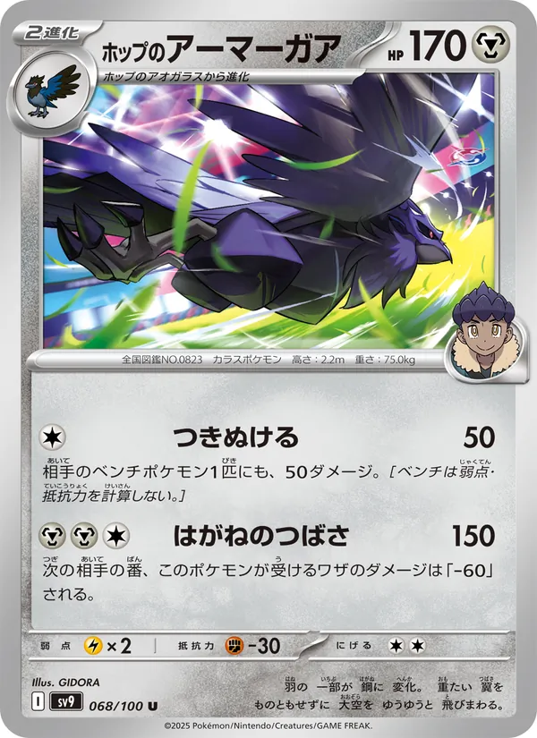 Hop's Corviknight card from Battle Partners, number 068/100