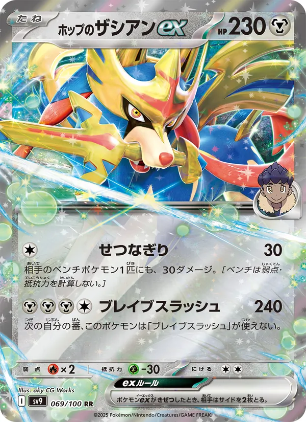 Hop's Zacian ex card from Battle Partners, number 069/100