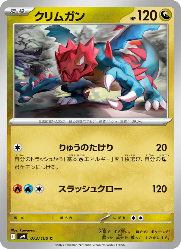 Kartu Druddigon dari Battle Partners, nomor 073/100
