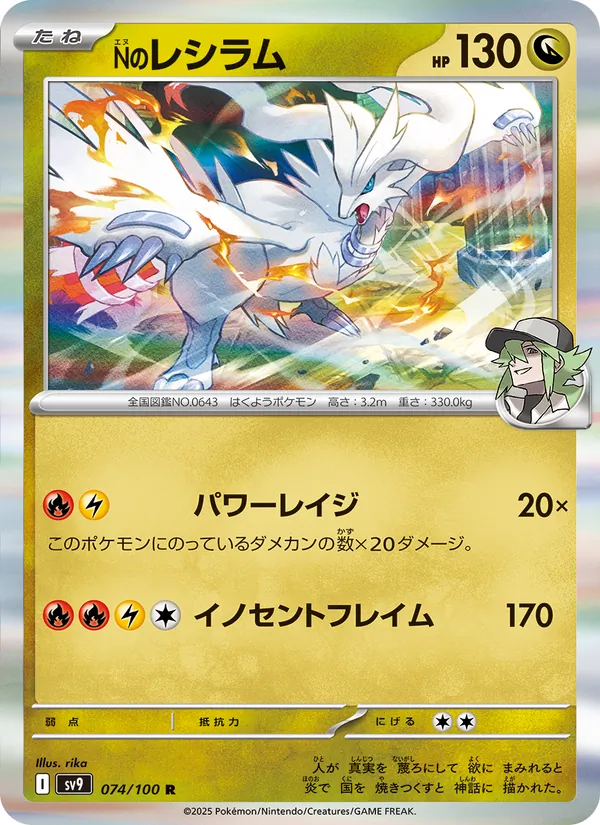 Carta N's Reshiram de la expansión Battle Partners, número 074/100