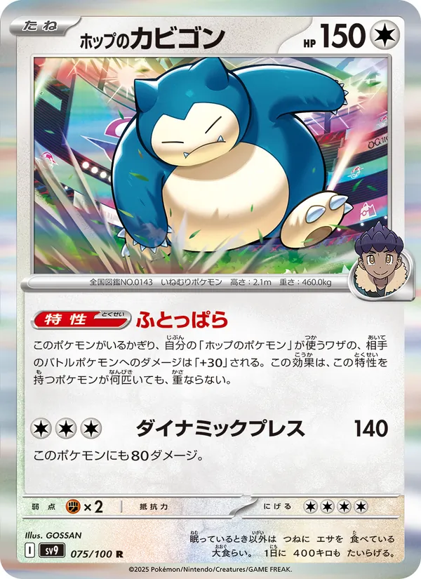 Kartu Hop's Snorlax dari Battle Partners, nomor 075/100