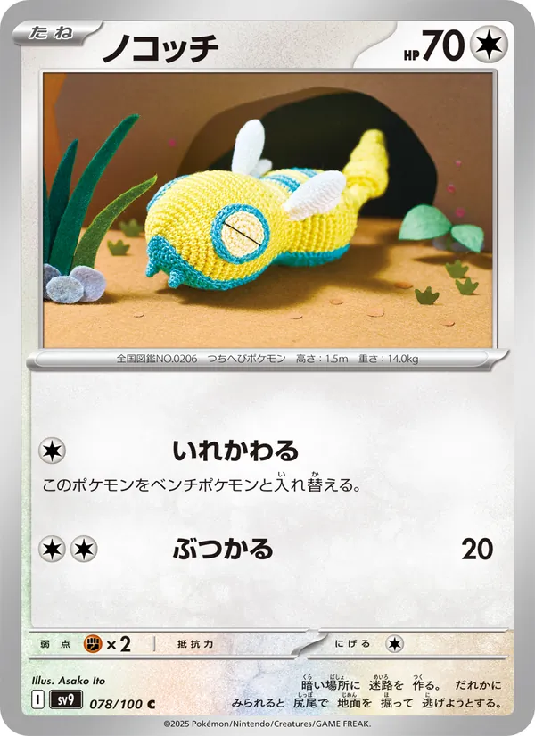 Kartu Dunsparce dari Battle Partners, nomor 078/100