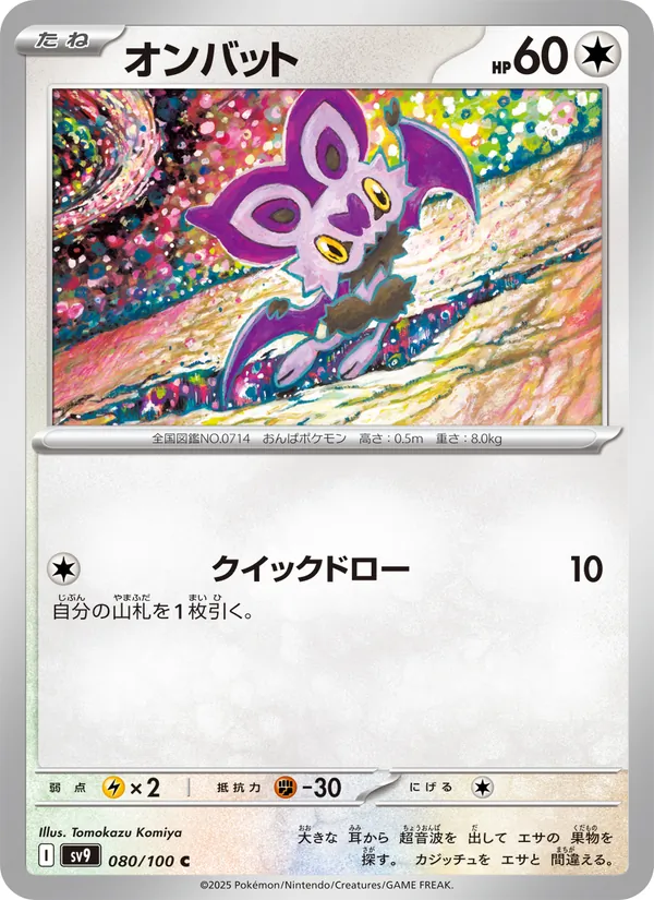 Kartu Noibat dari Battle Partners, nomor 080/100