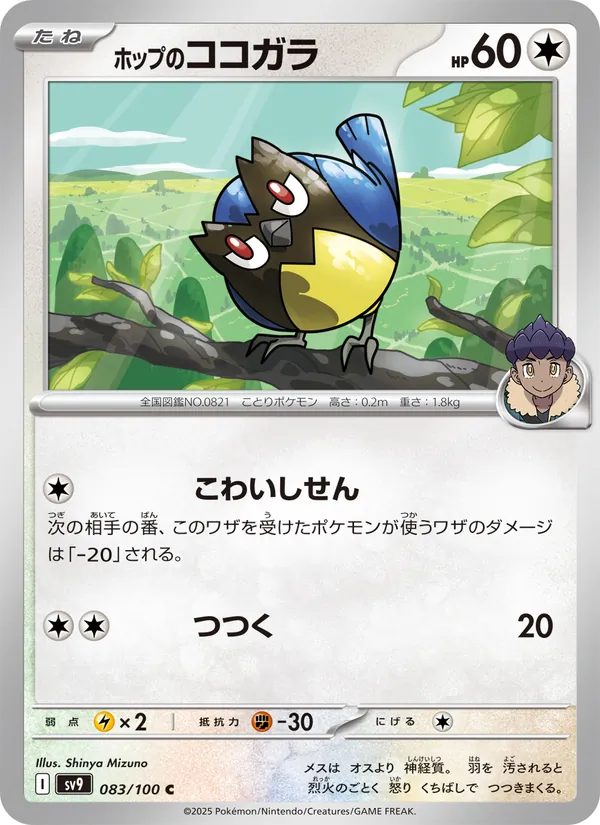 Carta Hop's Rookidee de la expansión Battle Partners, número 083/100
