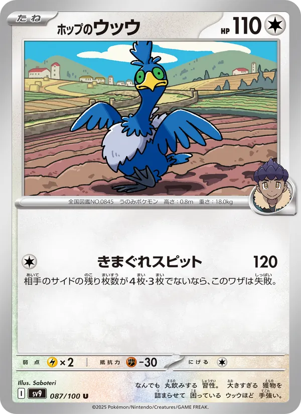 Carte Hop's Cramorant de l'extension Battle Partners, numéro 087/100