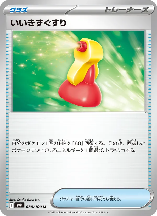 Kartu Super Potion dari Battle Partners, nomor 088/100