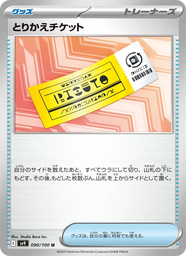 Kartu Redeemable Ticket dari Battle Partners, nomor 090/100