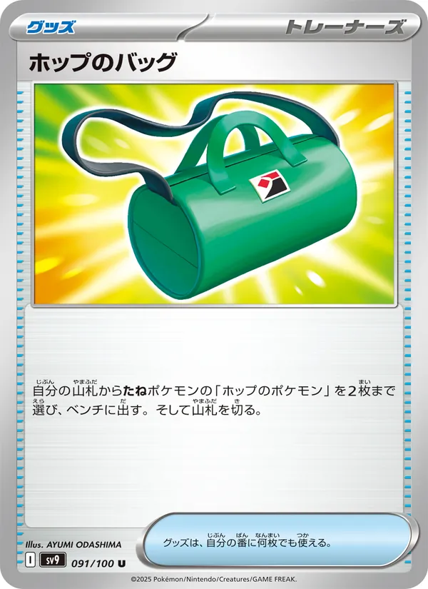 Carta Hop's Bag de la expansión Battle Partners, número 091/100