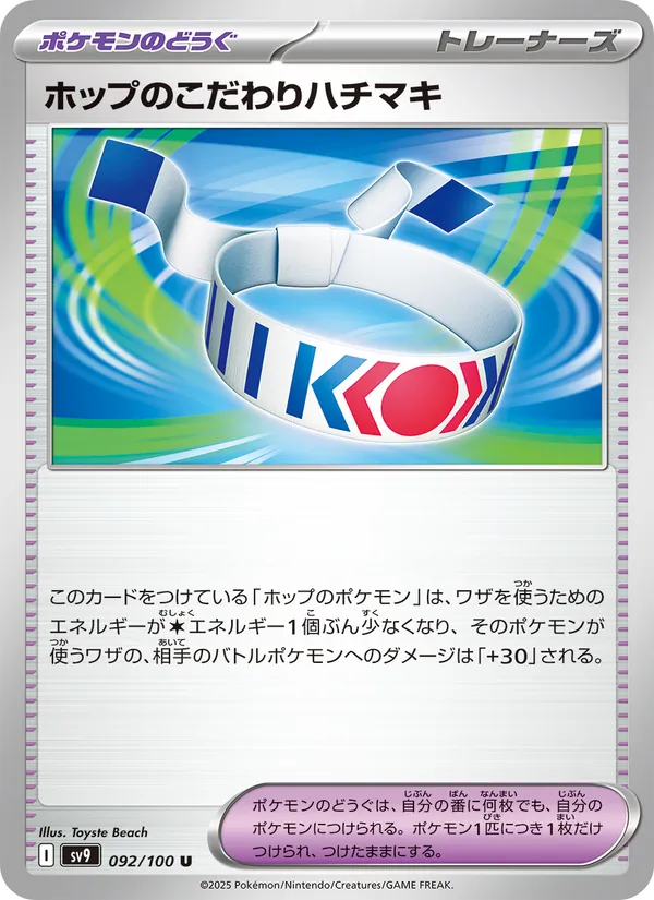 Kartu Hop's Choice Band dari Battle Partners, nomor 092/100