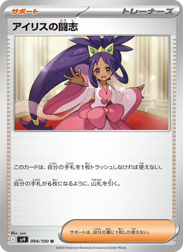 Kartu Iris's Fighting Spirit dari Battle Partners, nomor 094/100