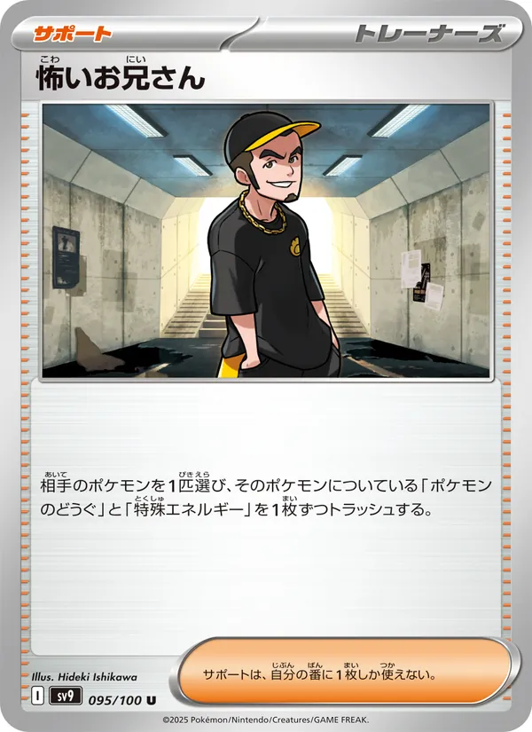 Kartu Ruffian dari Battle Partners, nomor 095/100