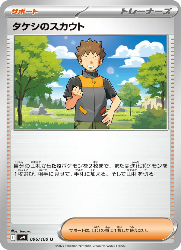 Kaart Brock's Scouting uit Battle Partners, nummer 096/100