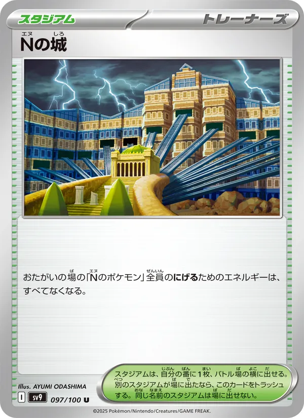 Carta N's Castle de la expansión Battle Partners, número 097/100
