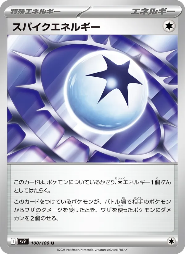 Carta Spiky Energy de la expansión Battle Partners, número 100/100