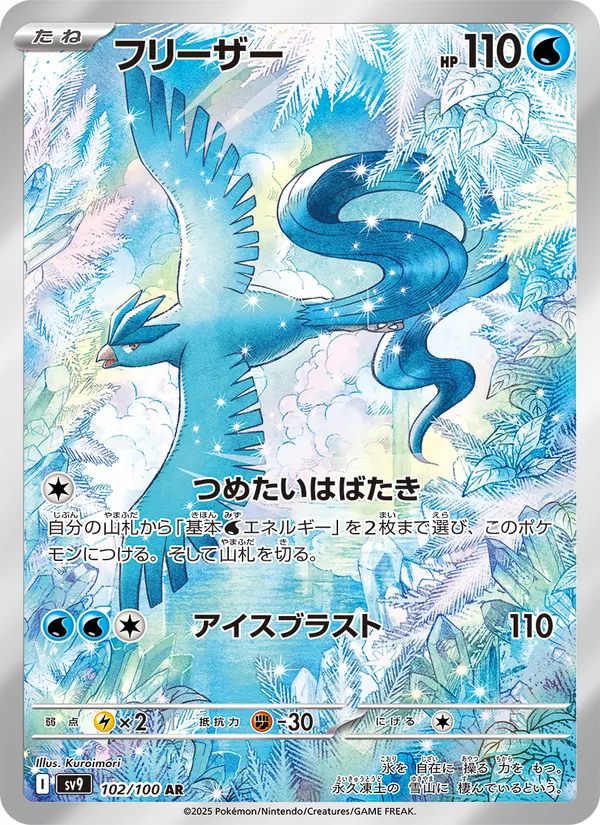 Kaart Articuno uit Battle Partners, nummer 102/100