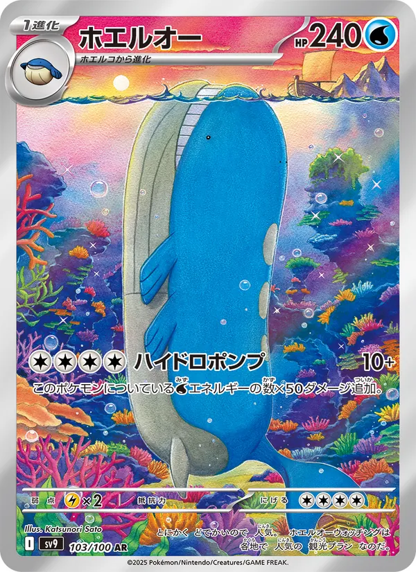 Kaart Wailord uit Battle Partners, nummer 103/100