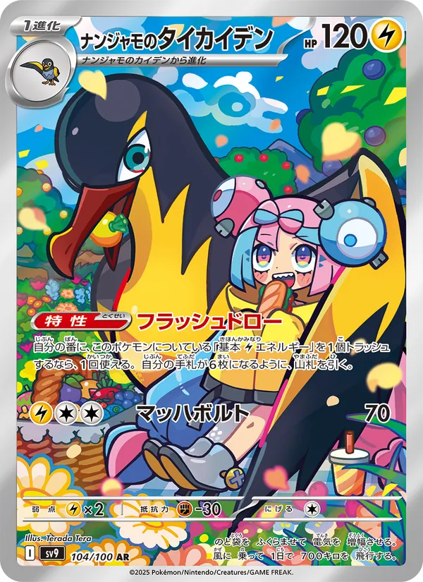 Kartu Iono's Kilowattrel dari Battle Partners, nomor 104/100