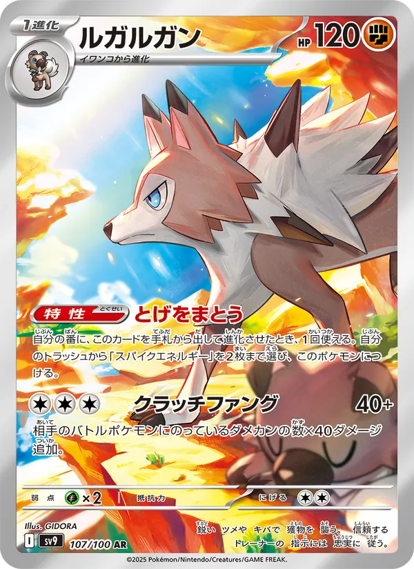 Kaart Lycanroc uit Battle Partners, nummer 107/100