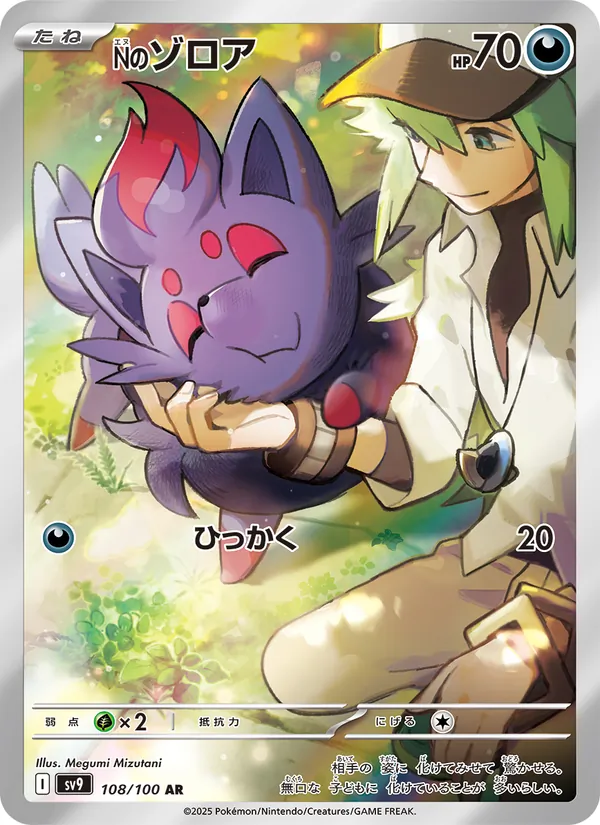Kaart N's Zorua uit Battle Partners, nummer 108/100