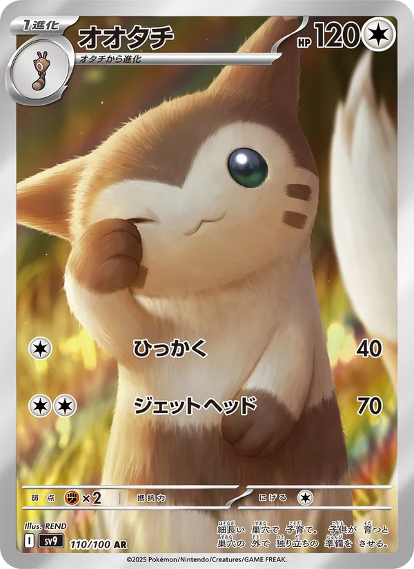 Kartu Furret dari Battle Partners, nomor 110/100