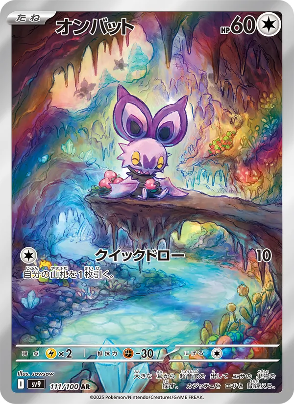 Carta Noibat de la expansión Battle Partners, número 111/100