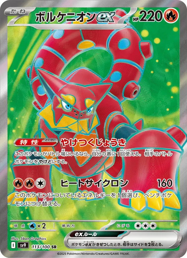 Kaart Volcanion ex uit Battle Partners, nummer 113/100