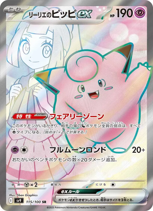 Lillie's Clefairy ex card from Battle Partners, number 115/100