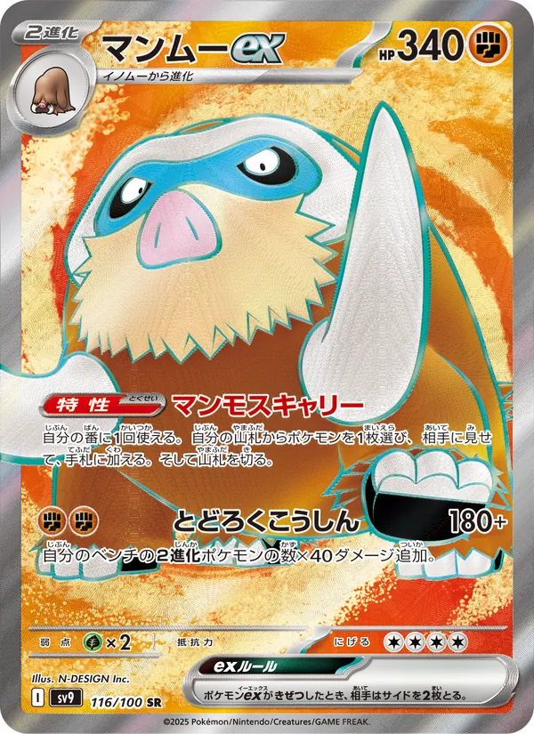 Kaart Mamoswine ex uit Battle Partners, nummer 116/100